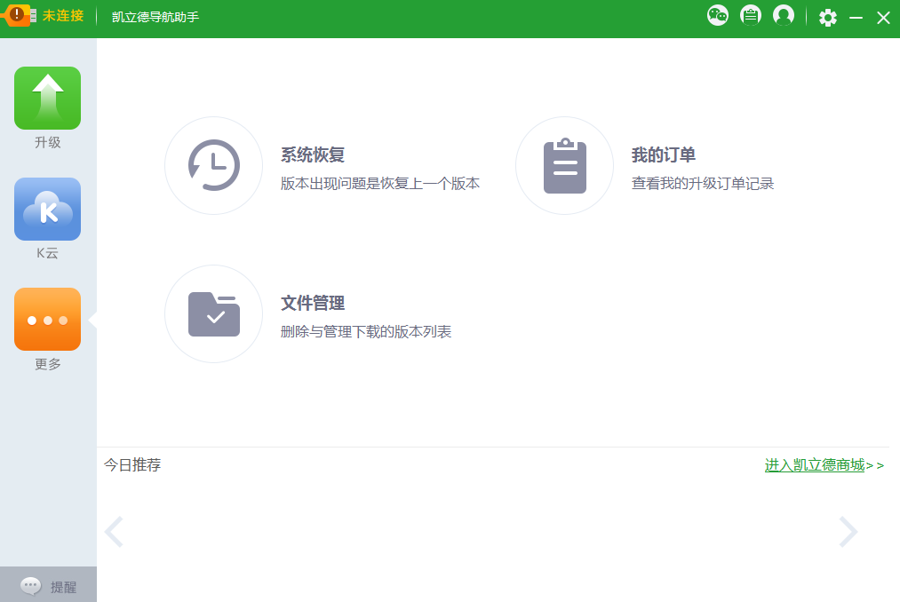 凯立德导航助手