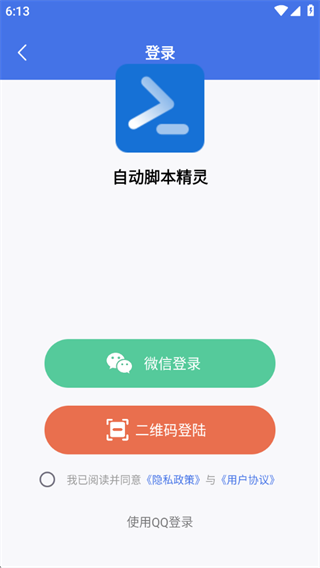 自动脚本精灵app最新版下载