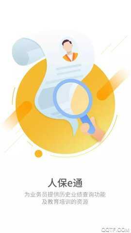 中国人保e通