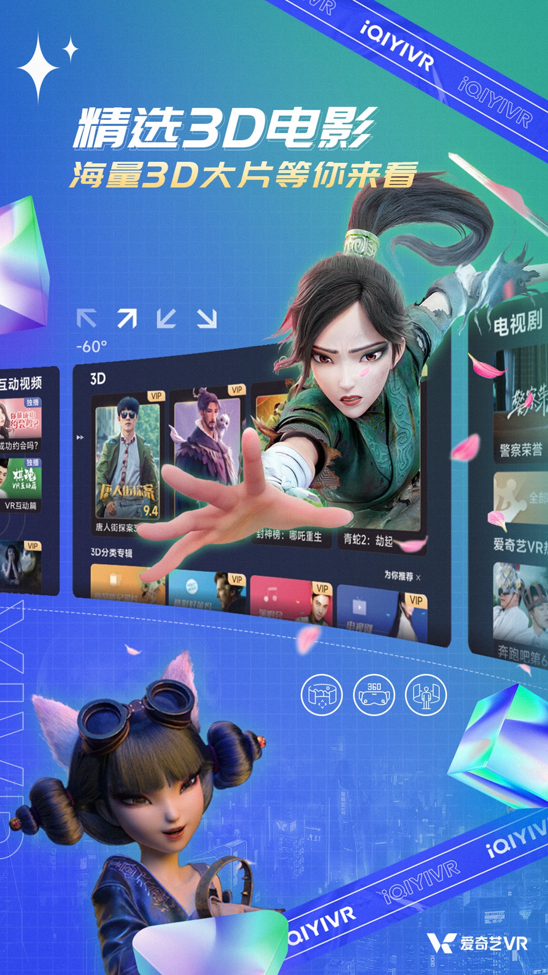 爱奇艺VR app下载