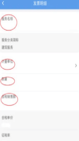楚税通 1.2.15 手机版