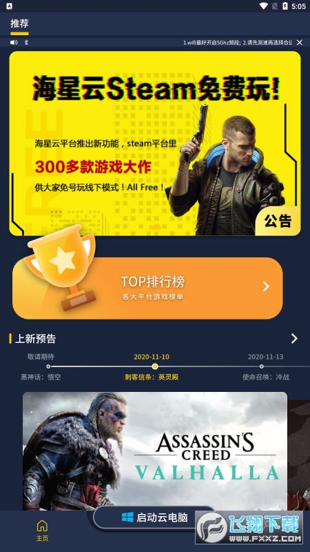 海星云电脑最新app