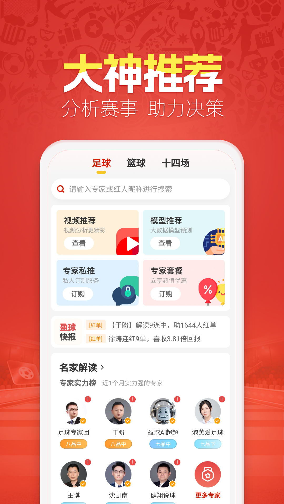 盈球大师app下载最新版