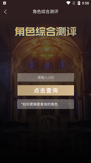 提瓦特小助手 app官方版下载