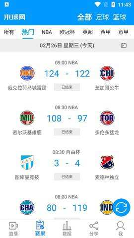 来球网直播 2.0.5 官方版