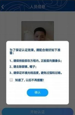 易人社APP刷脸认证