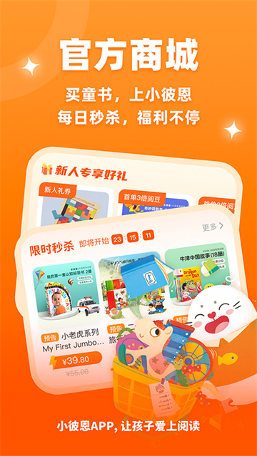 小彼恩app官方版下载安装