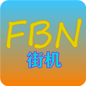 FBN街机模拟器安卓最新版下载