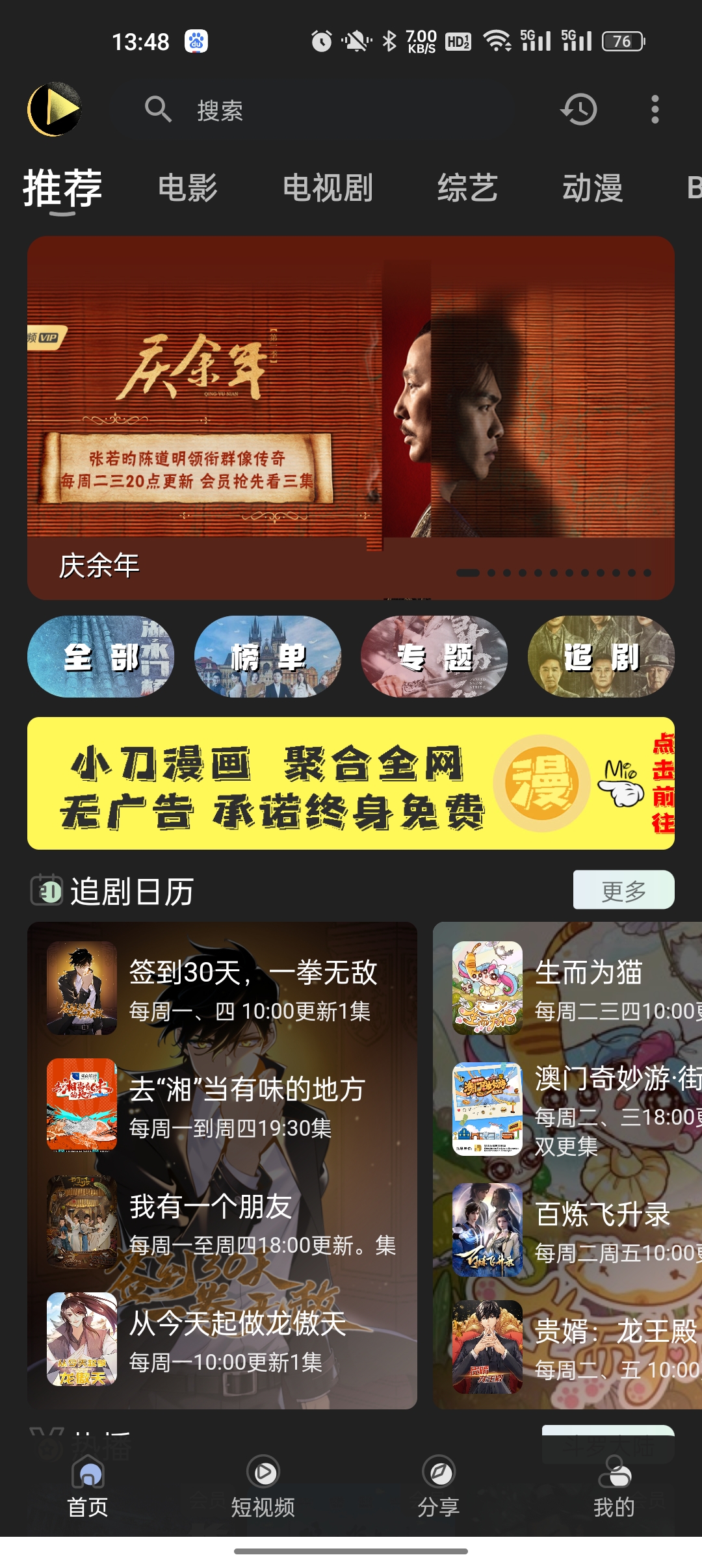 小刀影院免费版下载安装