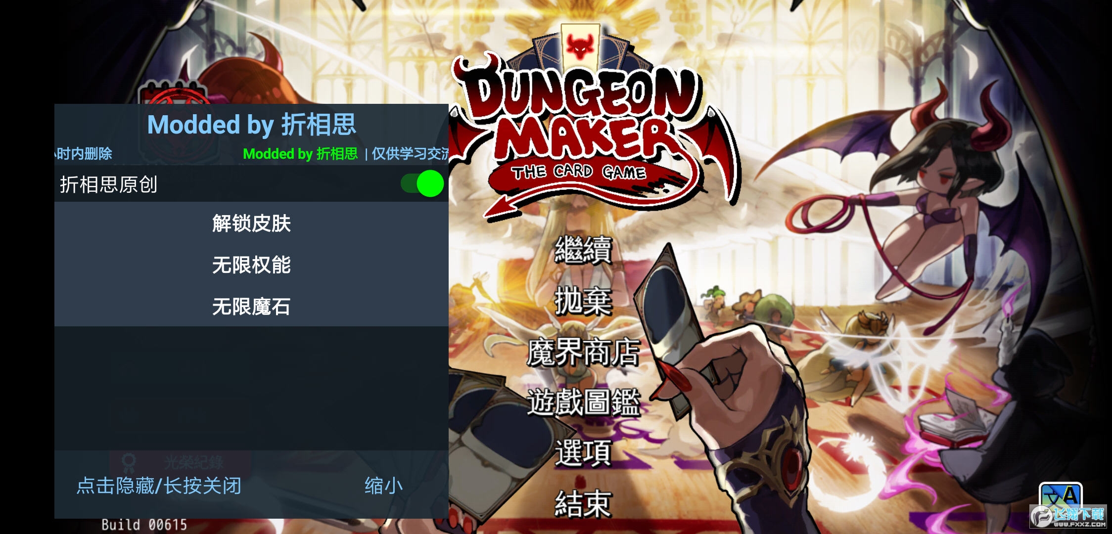 地牢制造者dlc全皮肤破解版