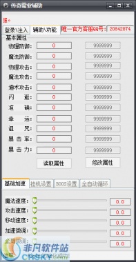 传奇霸业全能辅助脚本工具