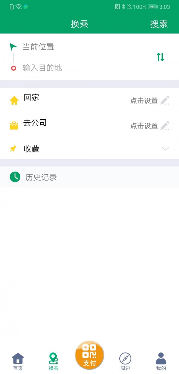 潍坊掌上公交