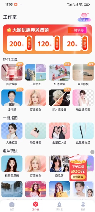 一键改图官方下载 一键改图官方下载