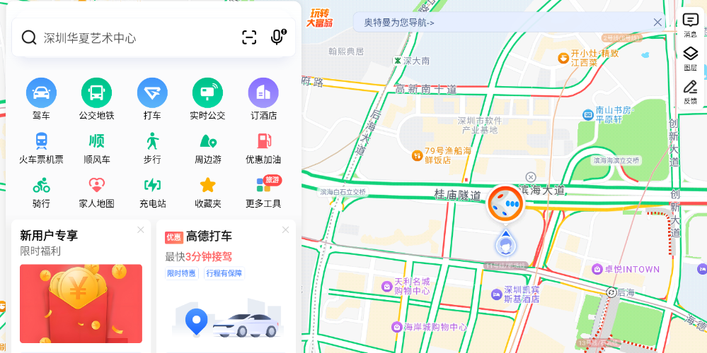 高德地图应用电脑版