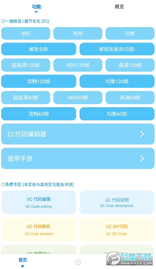 殇痕画质助手免费版安卓版