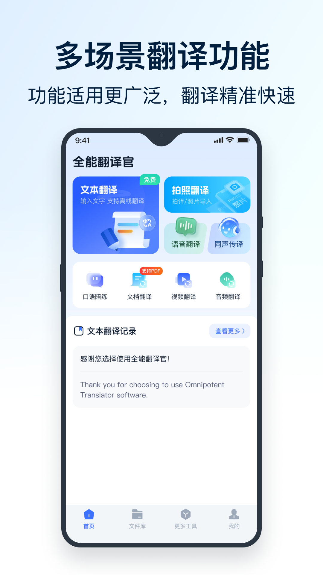 全能翻译官安卓最新版下载