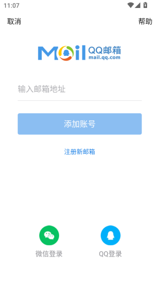 2025qq邮箱官方正版下载