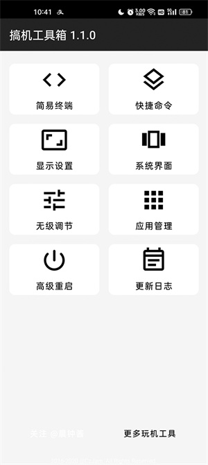 搞机工具箱手机版免root最新版