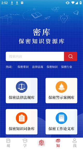 中国保密在线app官方版(保密观)
