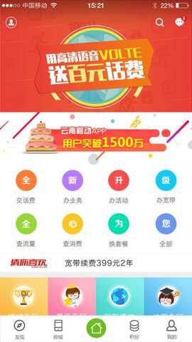 云南移动 9.9.0 安卓版