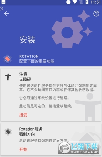rotation屏幕旋转安卓版