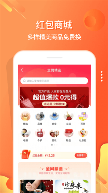 嗖嗖app官方下载(改名电子红包)