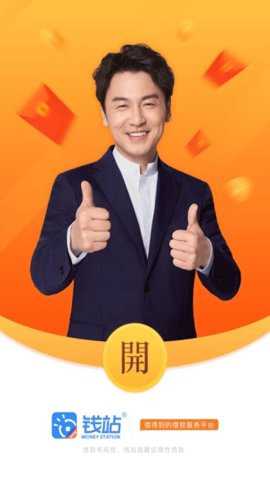 钱站借款