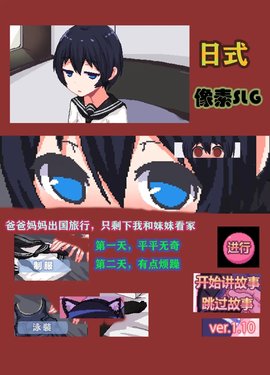 和妹妹两个人看家 1+2DL官方中文版