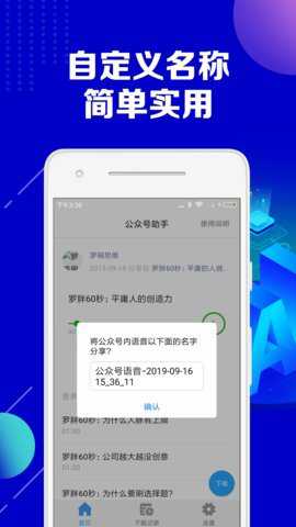 微信公众号助手app