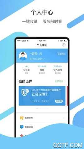 威海人社