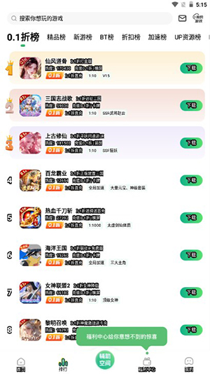 一折手游盒子官方版