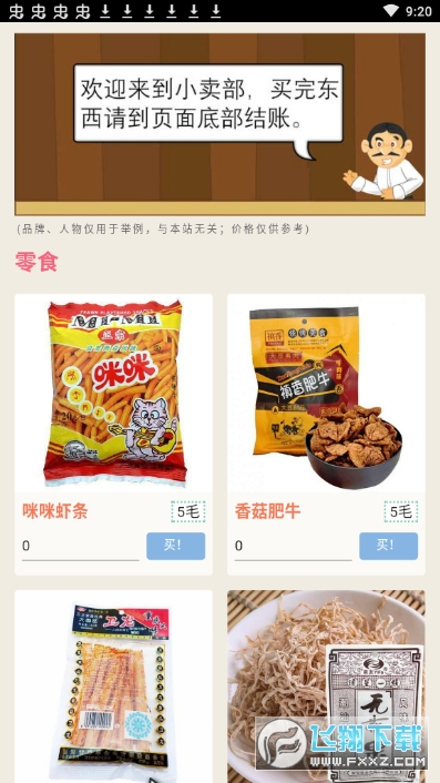童年模拟器手机版