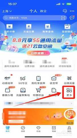 中国移动网上营业厅 12.0.9 安卓版