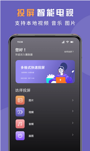 无线投屏专家