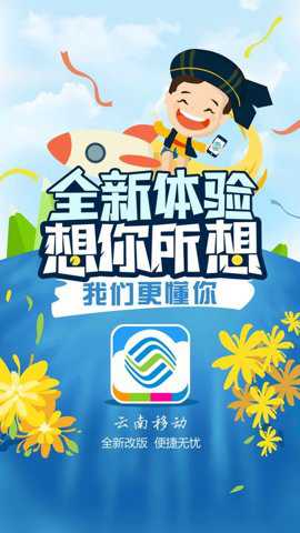 云南移动