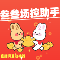 叁叁场控助手app官方版下载