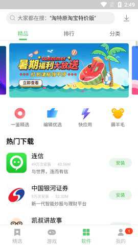 联想应用中心
