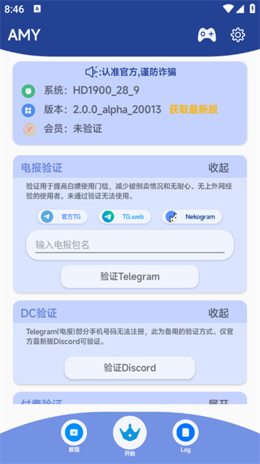 原神amy科技app最新版下载