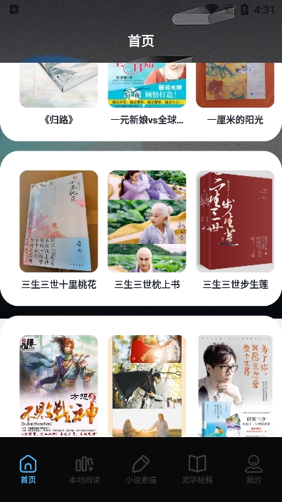 星星阅读器app官方版下载