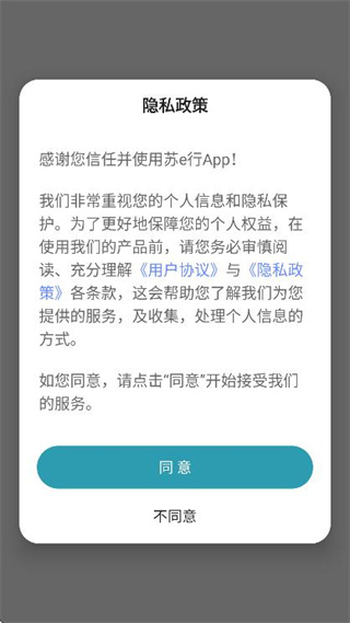 苏e行app最新版 17591352148186674.jpg