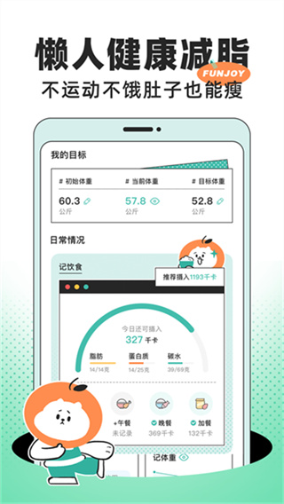 饭橘减肥app最新安卓版下载