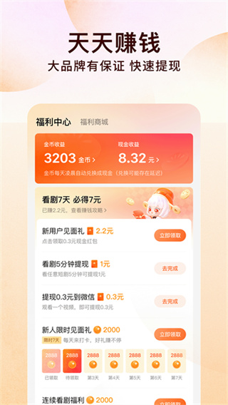 红果小说免费版下载(番茄免费小说)