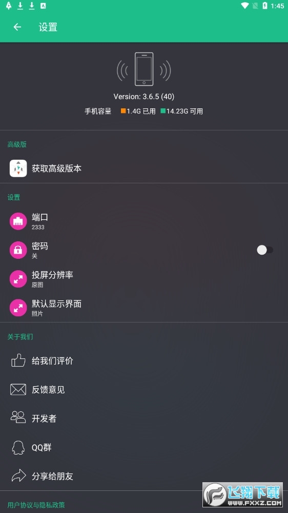 文件闪传工具(fft)