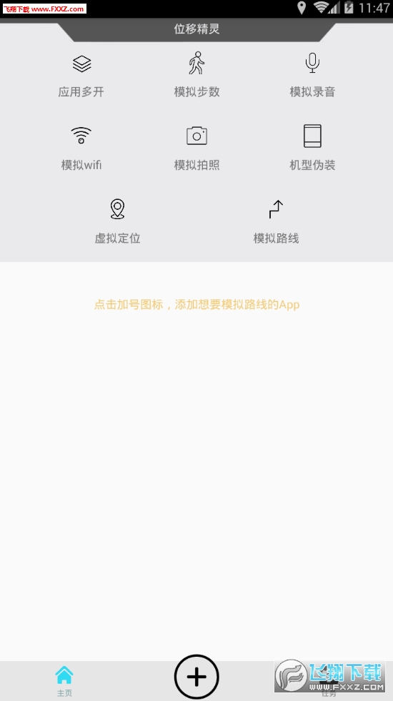 位移精灵安卓版