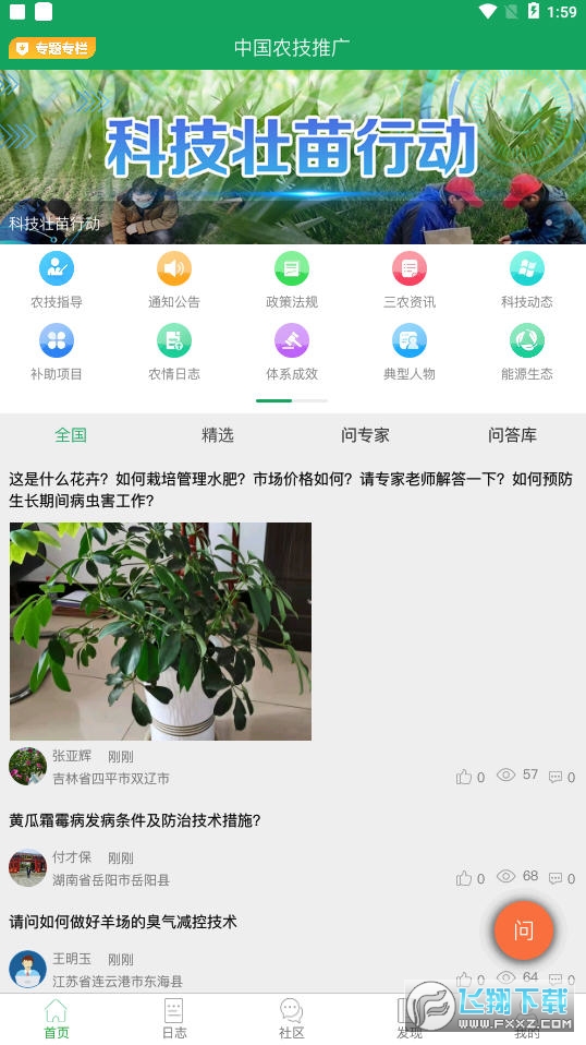 中国农技推广app官方版