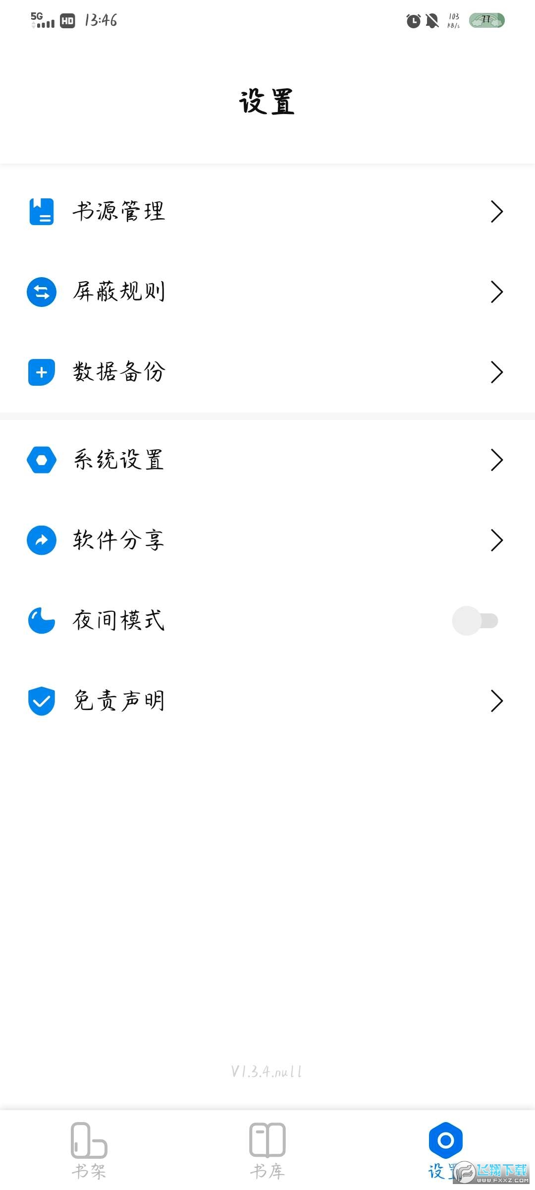 书痴小说app官方版