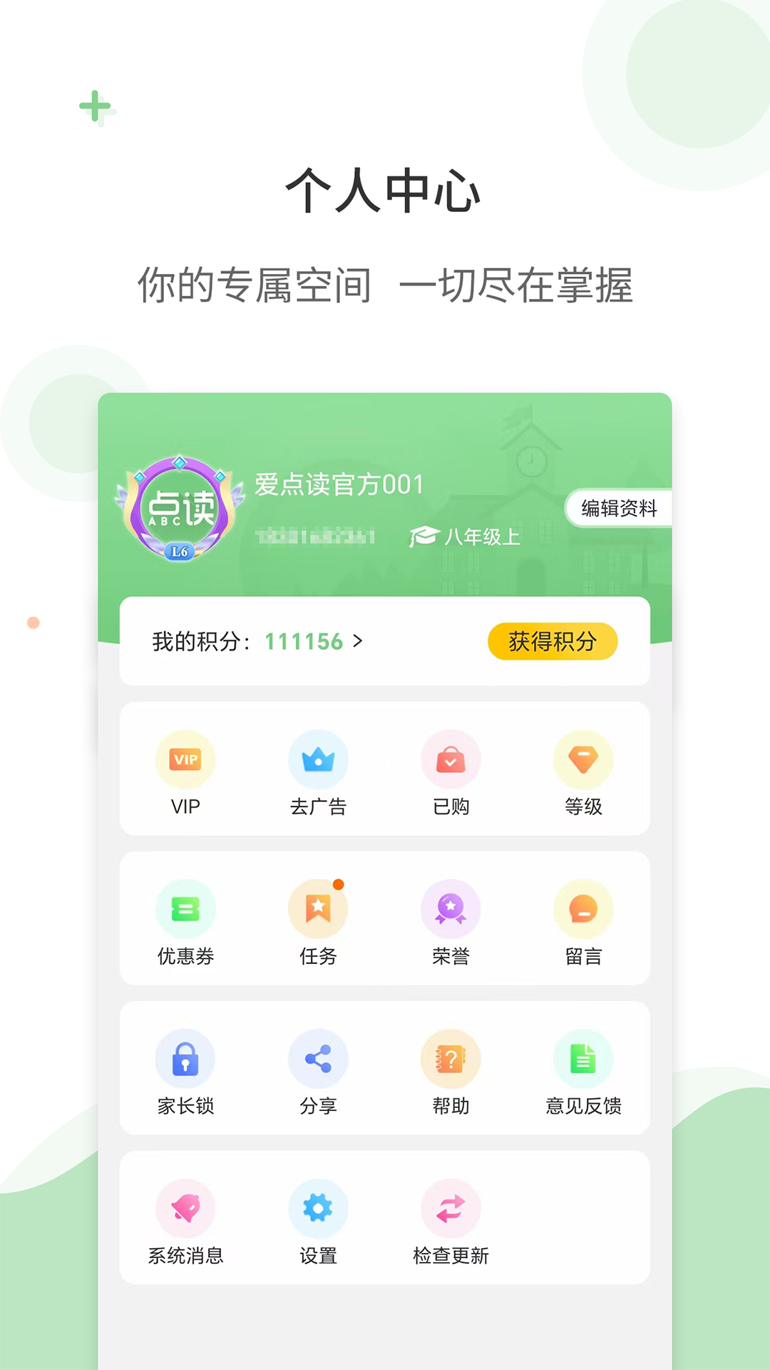 爱点读下载免费版