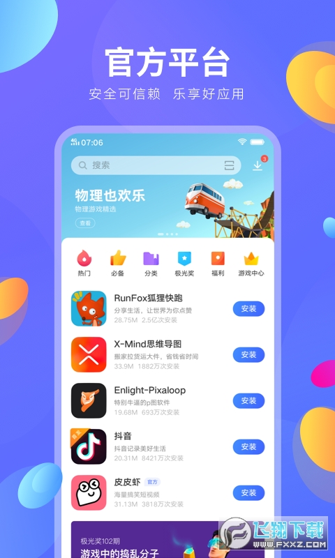 vivo应用商店app下载安装最新版