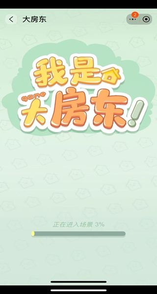 我是大房东赚钱游戏