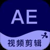 AE剪辑